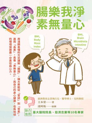 cover image of 腸樂我淨
